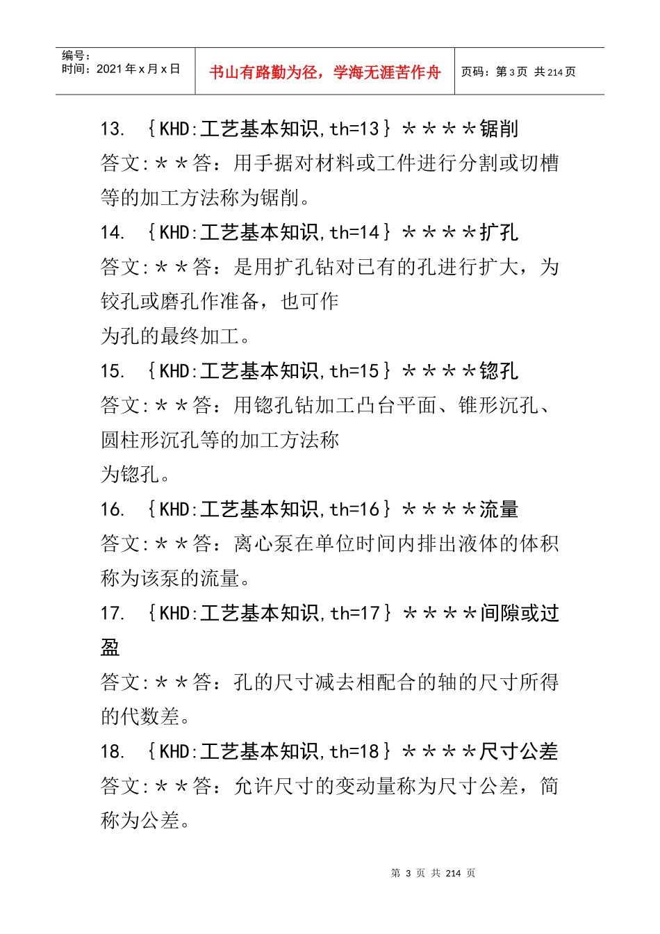 钳工的知识问答题_第3页