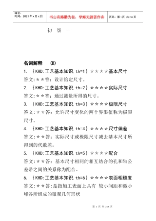 钳工的知识问答题