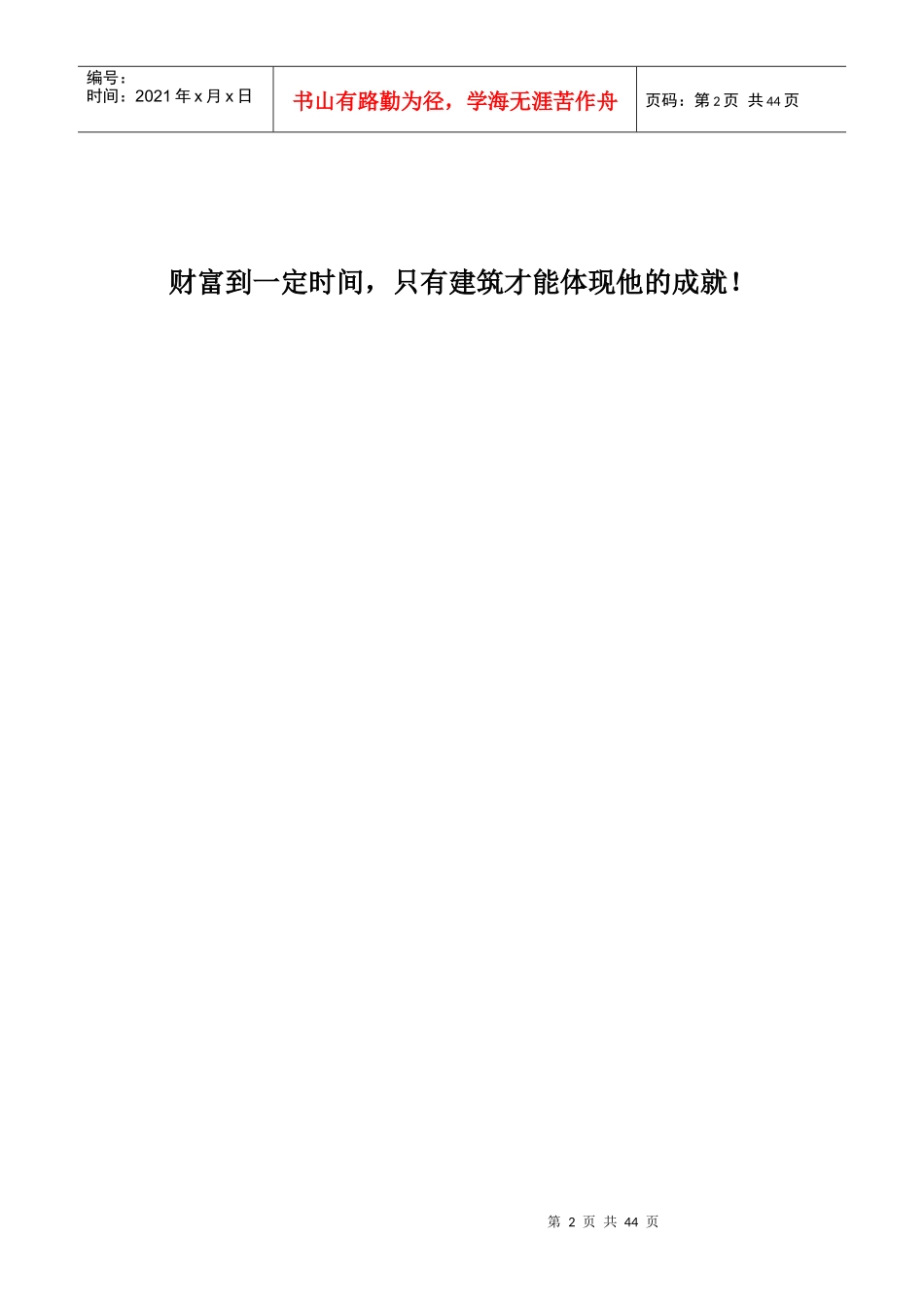 长兴项目整合推广计划（DOC 44页）_第2页
