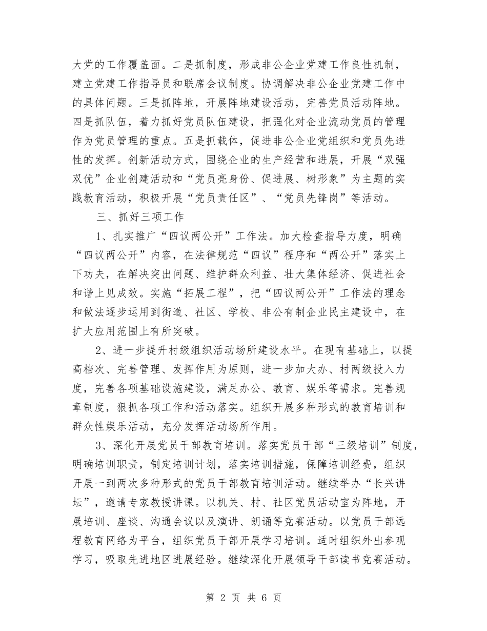 2024年街道办党委书记工作计划范文与2024年街道办党建工作计划范文汇编_第2页