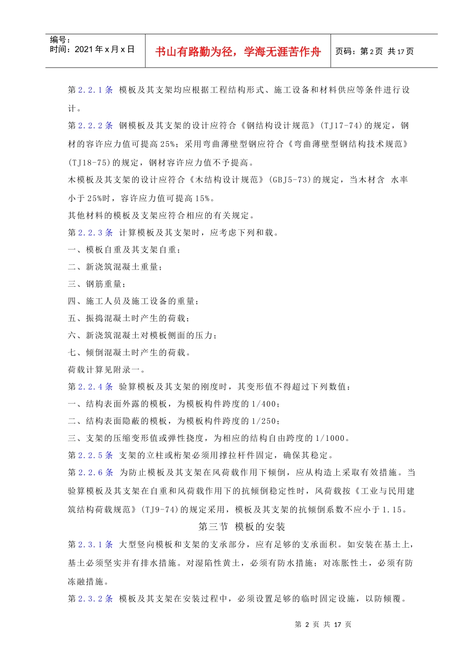 钢筋混凝土工程施工与验收规范_第2页