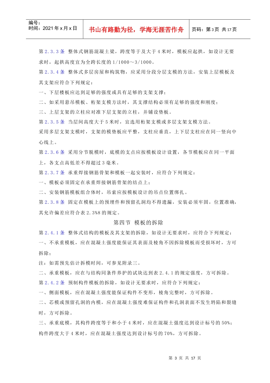 钢筋混凝土工程施工与验收规范_第3页