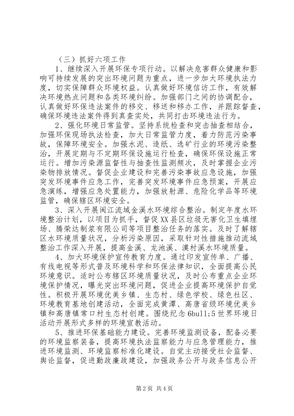 环保局20XX年个人年度工作计划模板_第2页