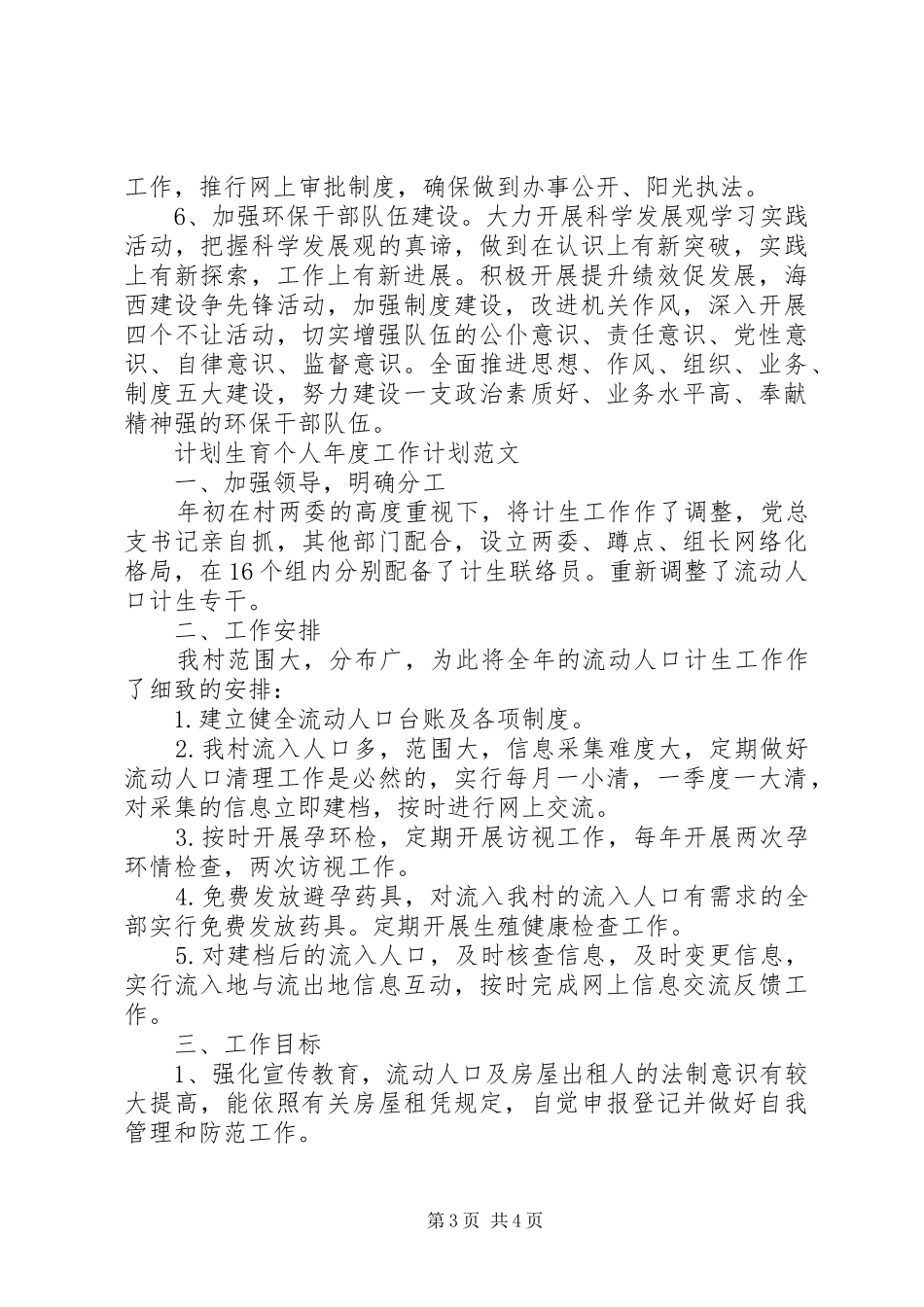 环保局20XX年个人年度工作计划模板_第3页