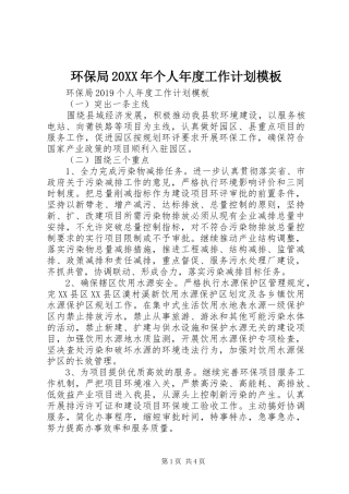 环保局20XX年个人年度工作计划模板
