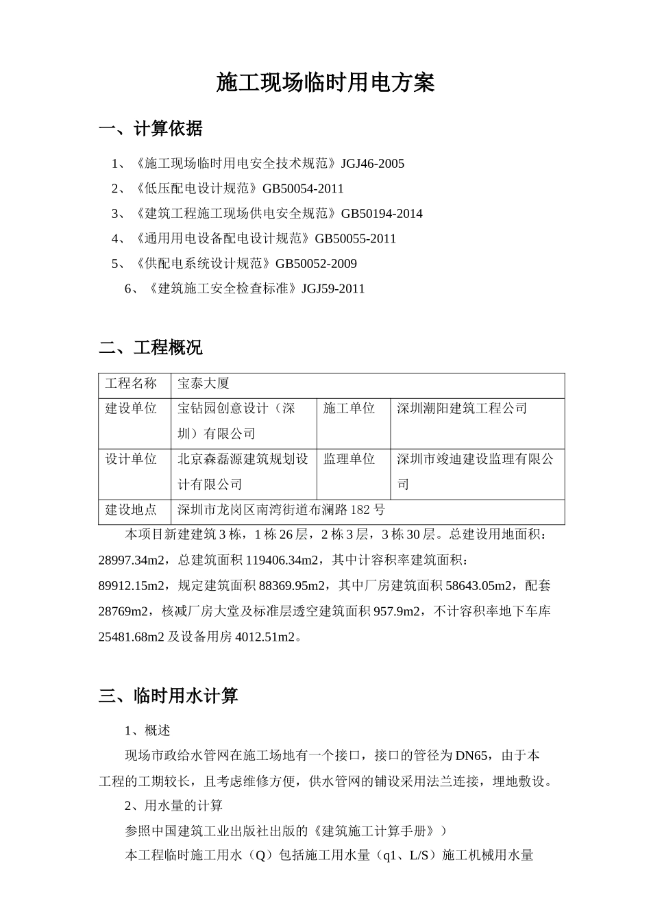 施工现场临时用水用电方案培训资料_第2页