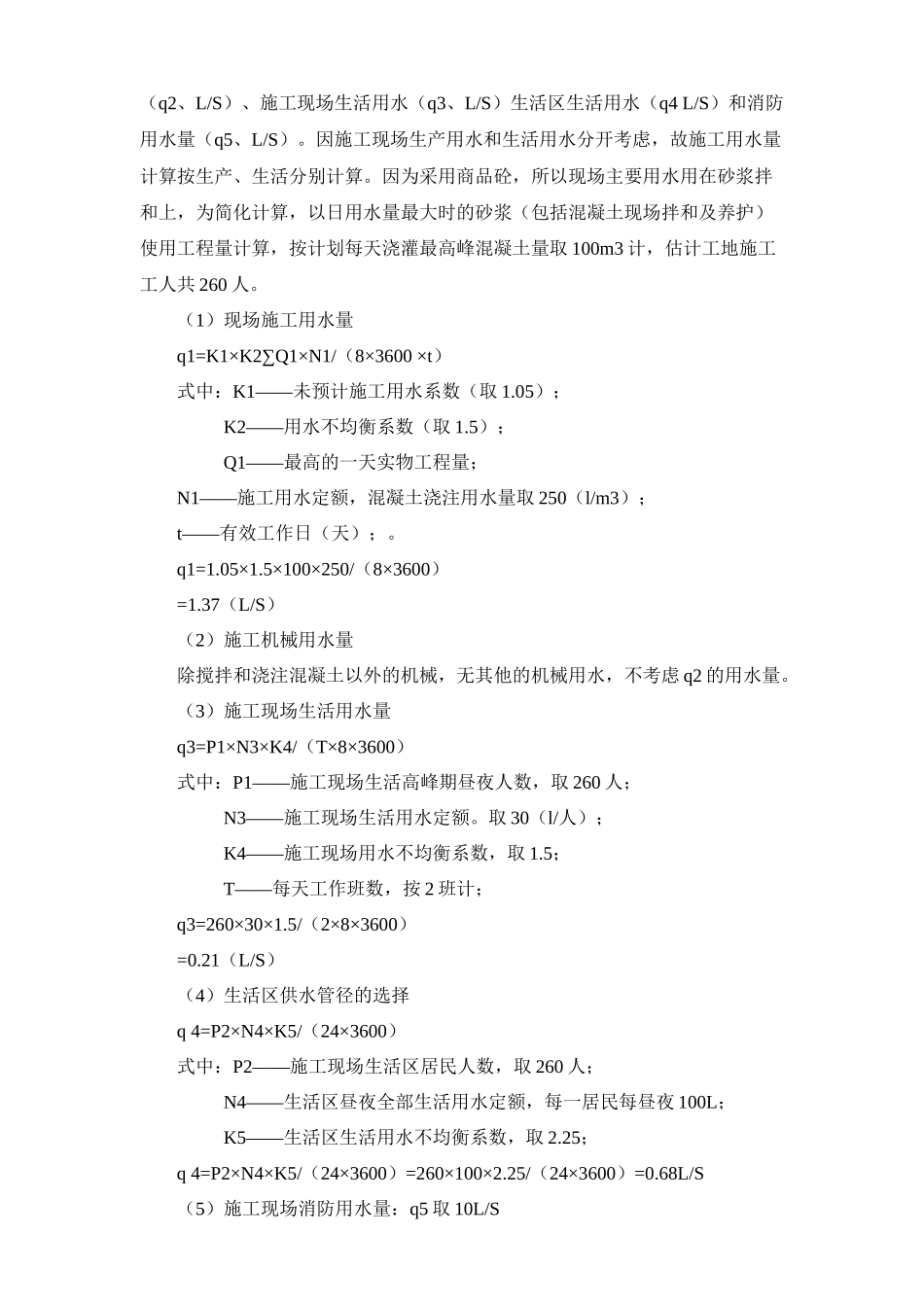 施工现场临时用水用电方案培训资料_第3页