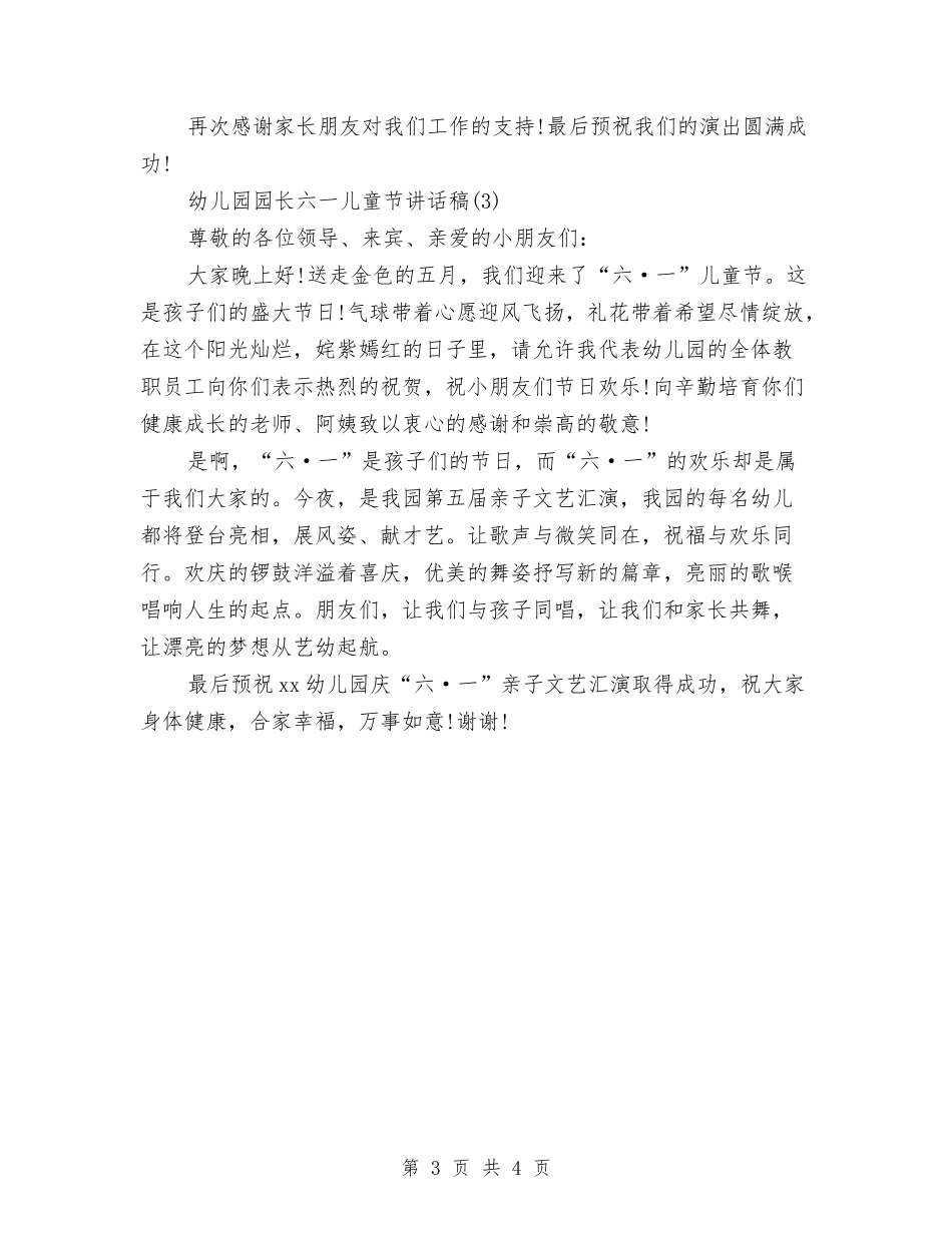 2024年幼儿园六一儿童节园长讲话稿与2024年幼儿园六一园长讲话汇编_第3页