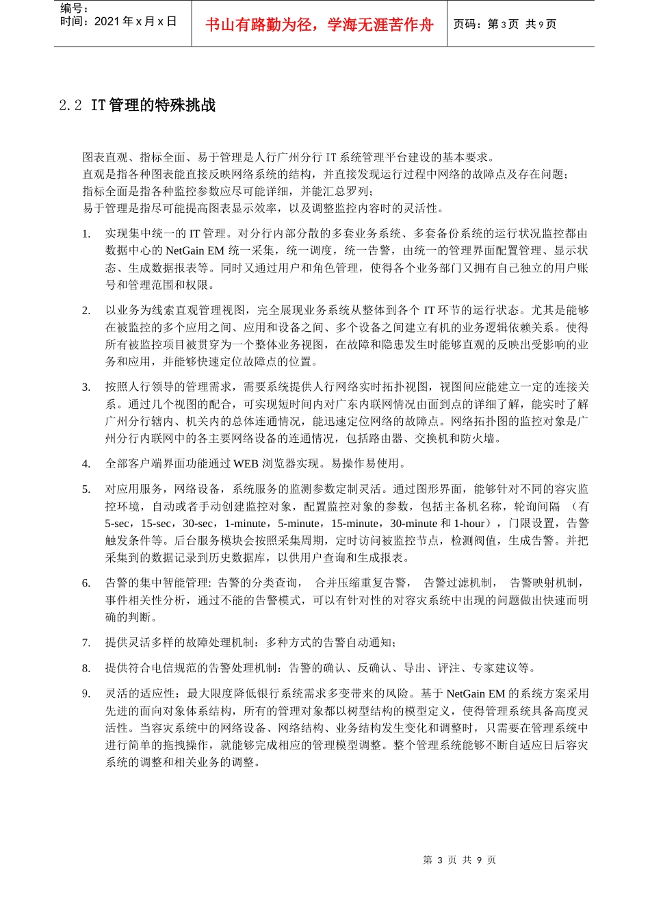 银行IT系统运维管理平台方案_第3页