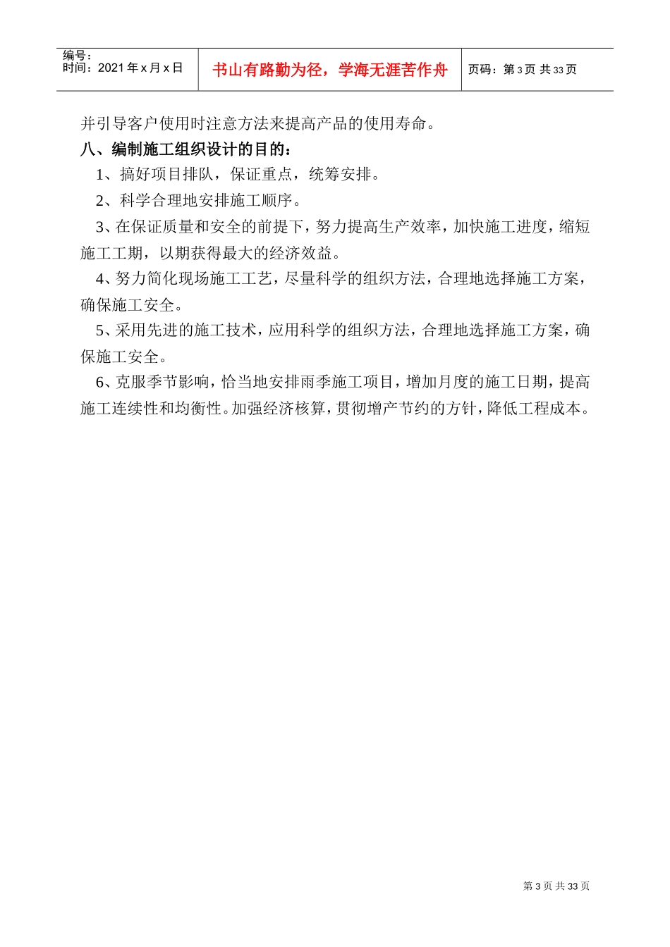 门窗施工组织设计方案(DOC40页)_第3页