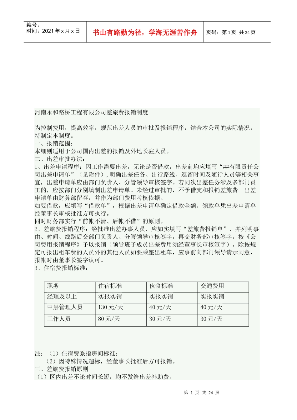 集团公司财务管理制度_第1页