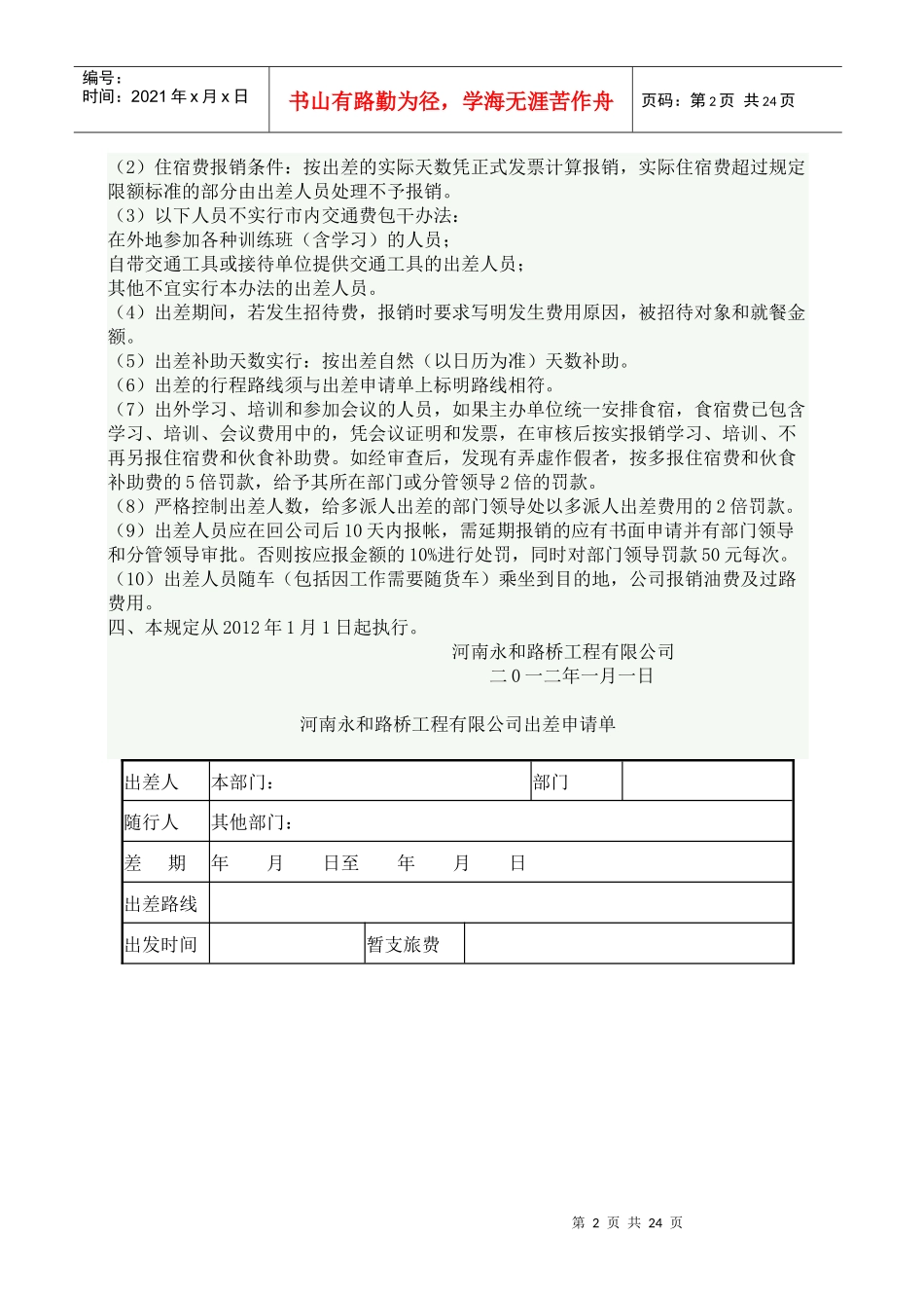 集团公司财务管理制度_第2页