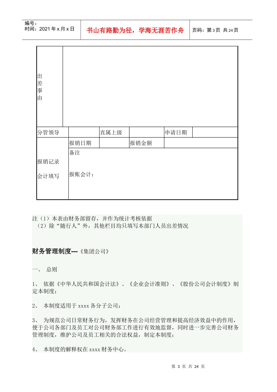 集团公司财务管理制度_第3页