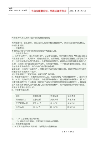 集团公司财务管理制度