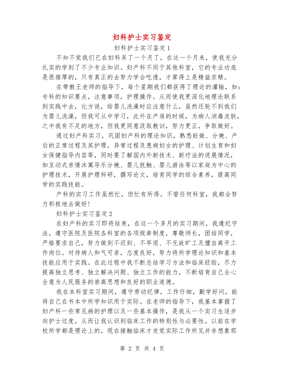 妇科护士实习鉴定_第2页