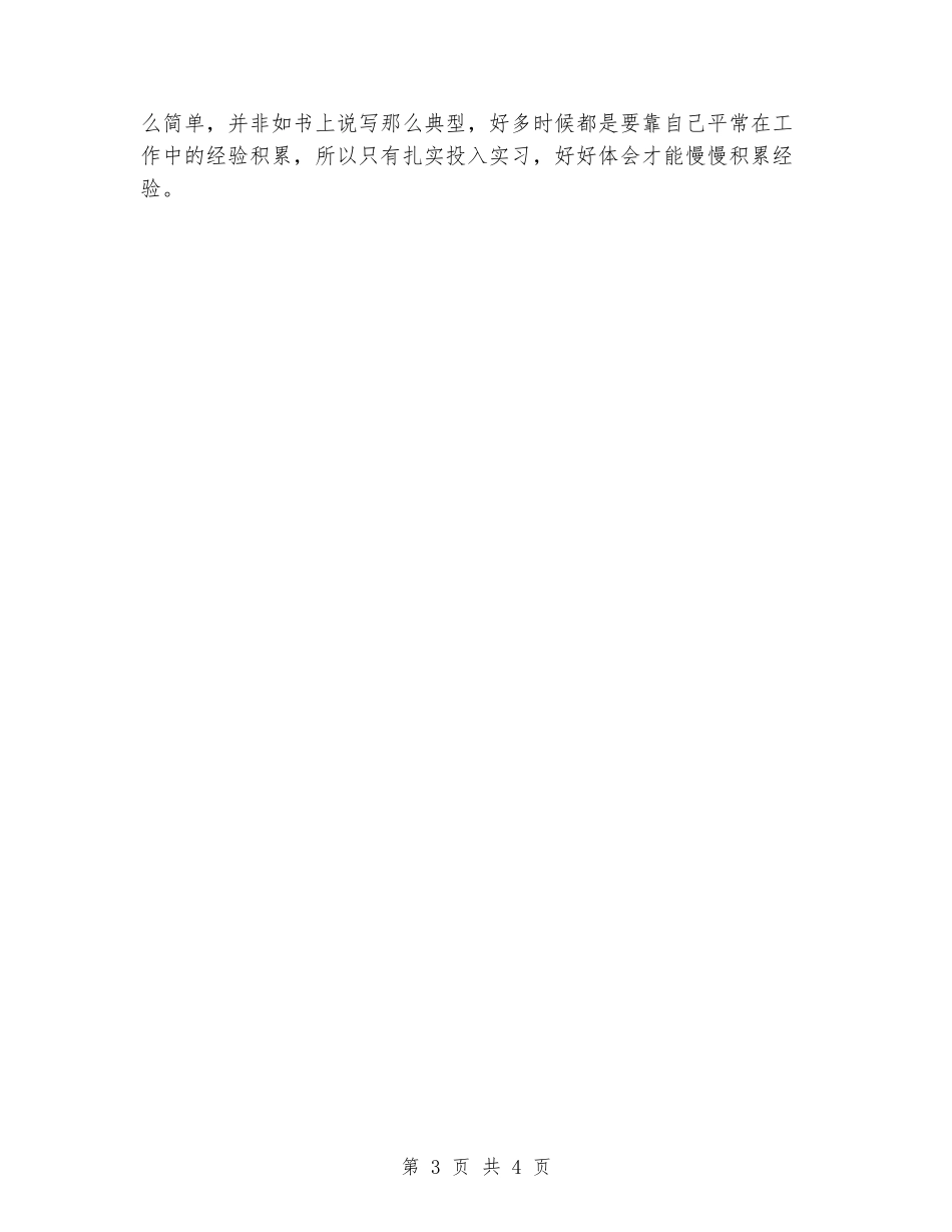 妇科护士实习鉴定_第3页