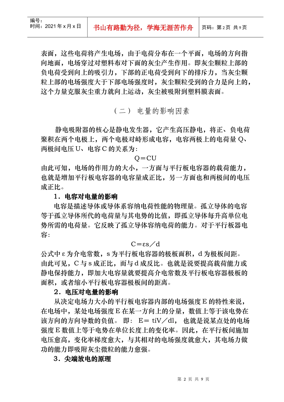随着经济的发展，人民生活水平的提高，各种材质的地板在建筑装饰_第2页