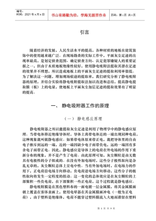随着经济的发展，人民生活水平的提高，各种材质的地板在建筑装饰
