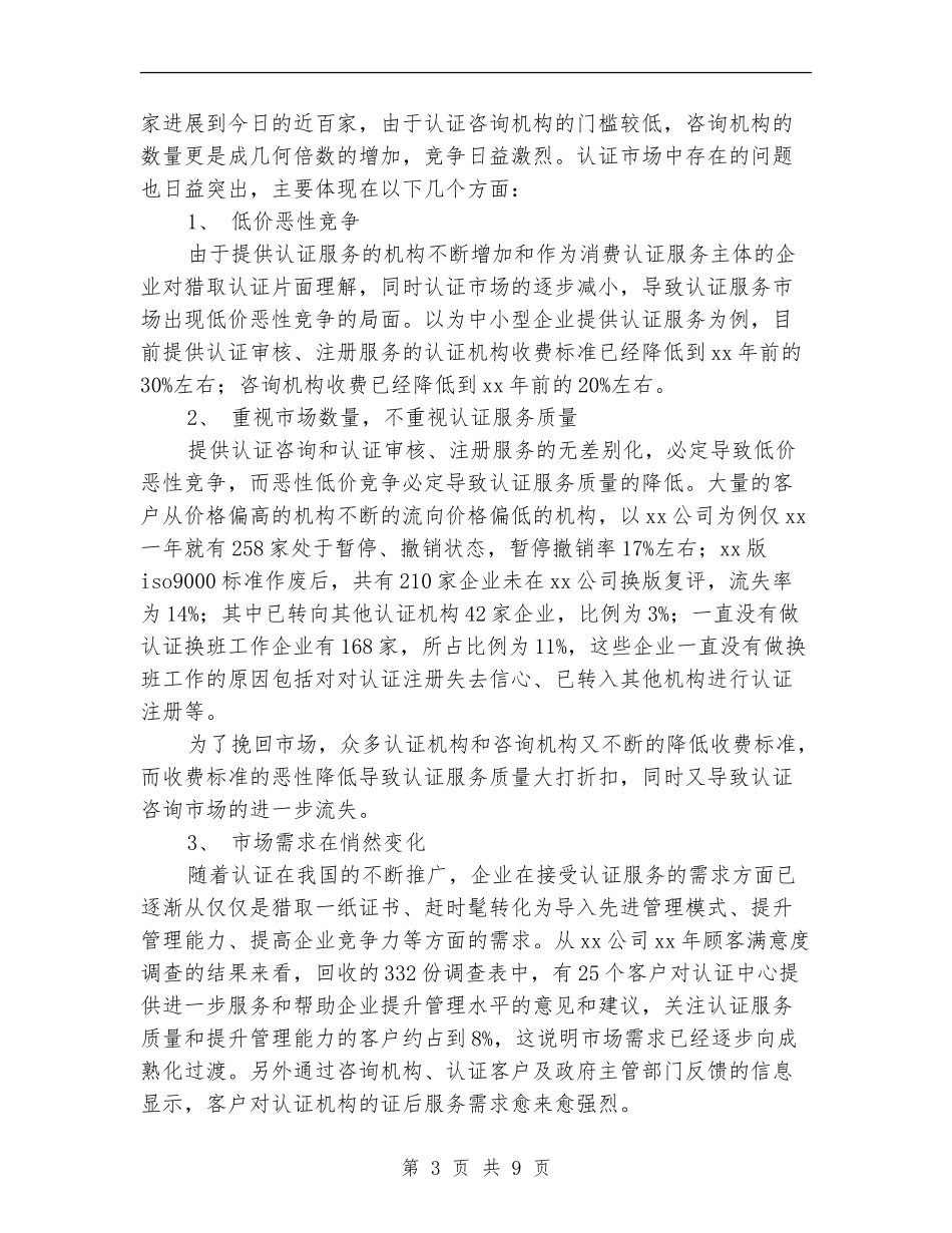 咨询公司创业工作计划书_第3页