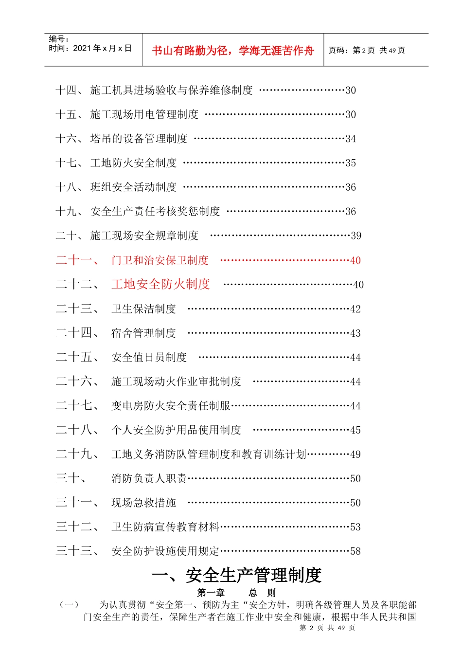 长岛安全文明生产管理制度(全)_第3页