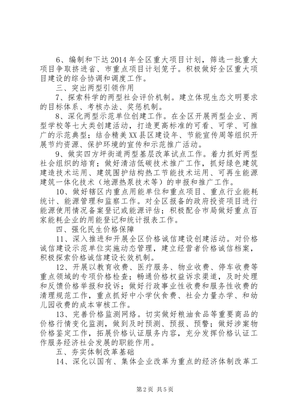 发改局价格监测工作计划3篇_第2页