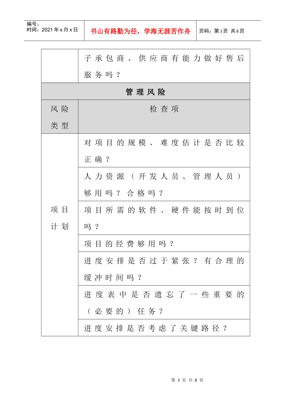 附录E-1 风险检查表1_第3页