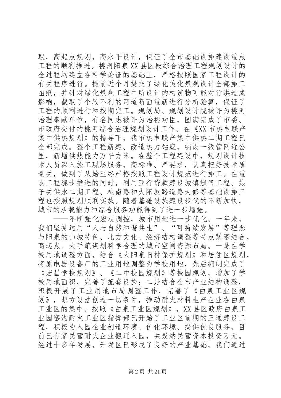 规划局局长在年度工作总结大会上的讲话_第2页