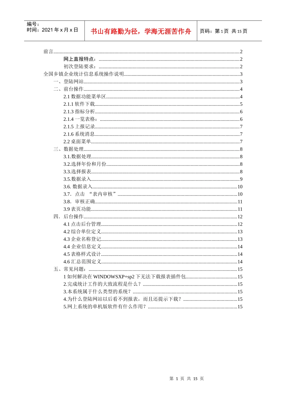 随着Internet高速发展的今天_第1页