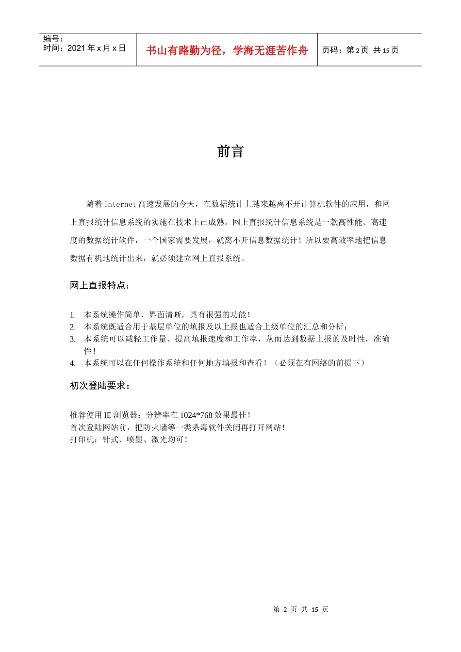 随着Internet高速发展的今天_第2页