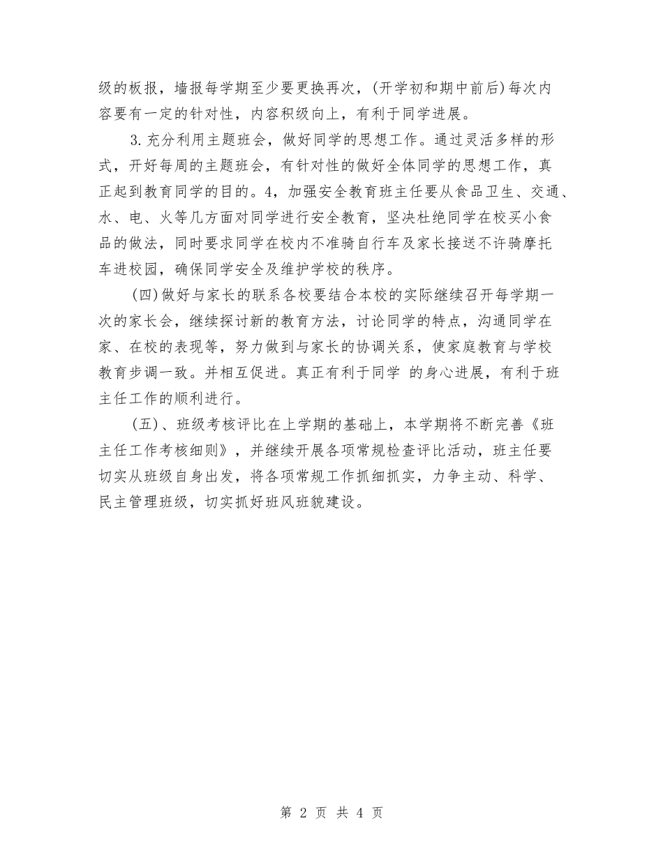 2024秘书会工作计划样例与2024秘书会年度个人工作计划范例汇编_第2页