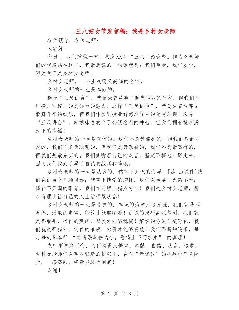 三八妇女节发言稿：我是乡村女教师_第2页