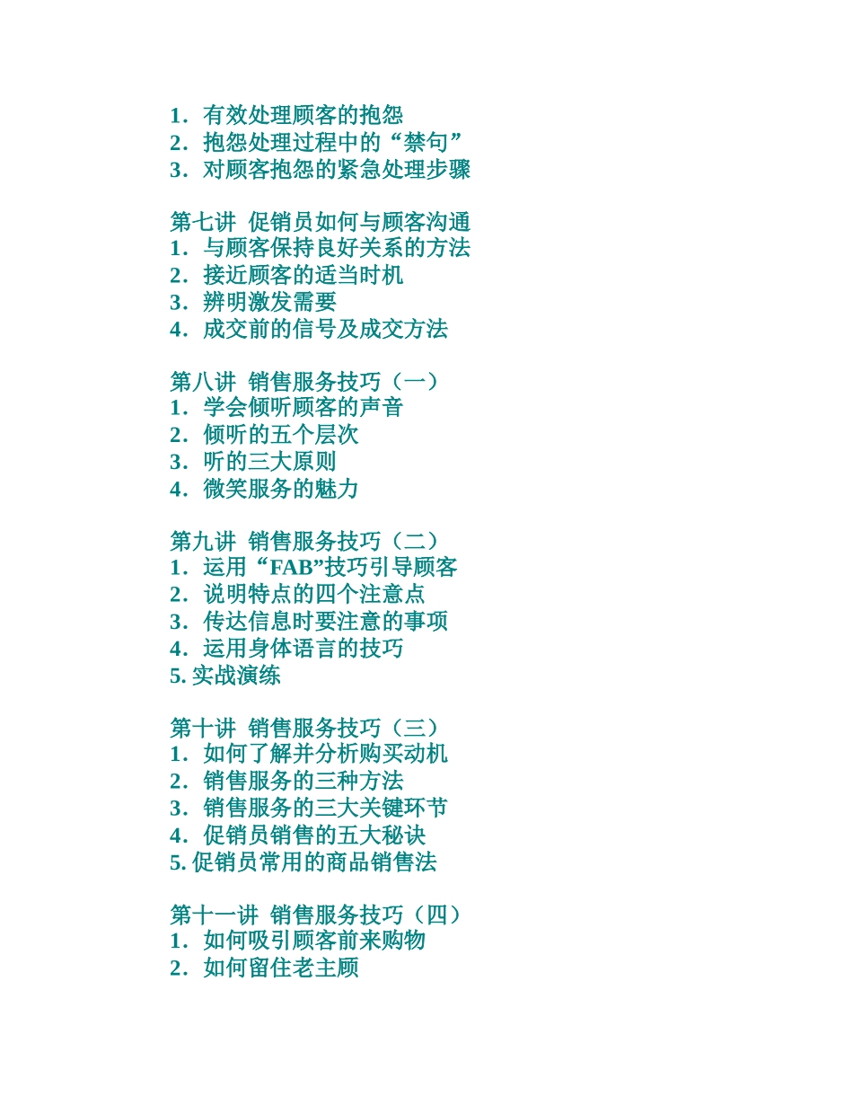 促销员销售服务技巧_第2页