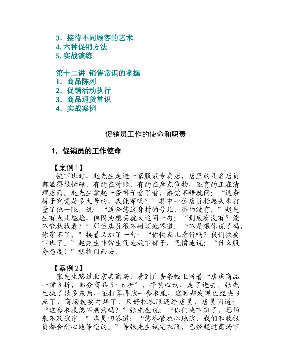 促销员销售服务技巧_第3页