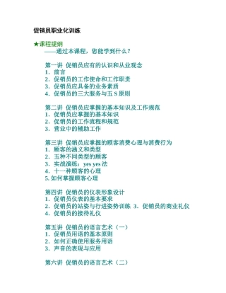 促销员销售服务技巧