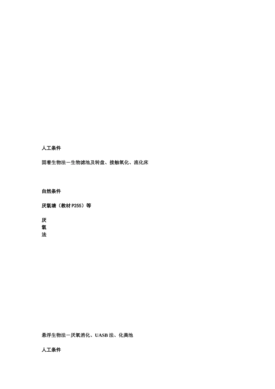 水污染控制工程XXXX湖南科技大学(二)_第2页