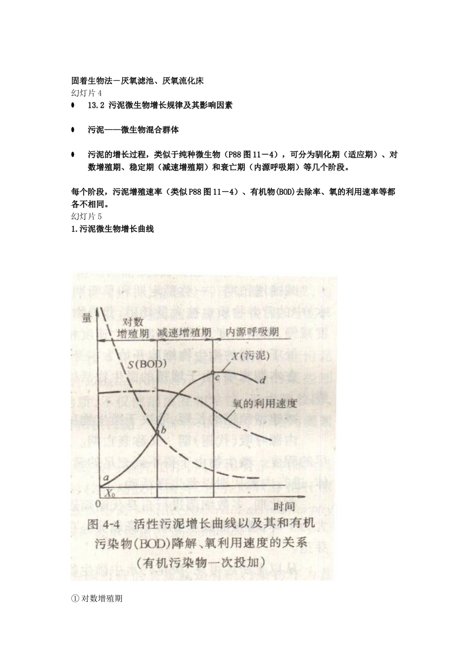 水污染控制工程XXXX湖南科技大学(二)_第3页