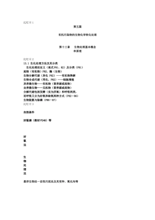 水污染控制工程XXXX湖南科技大学(二)