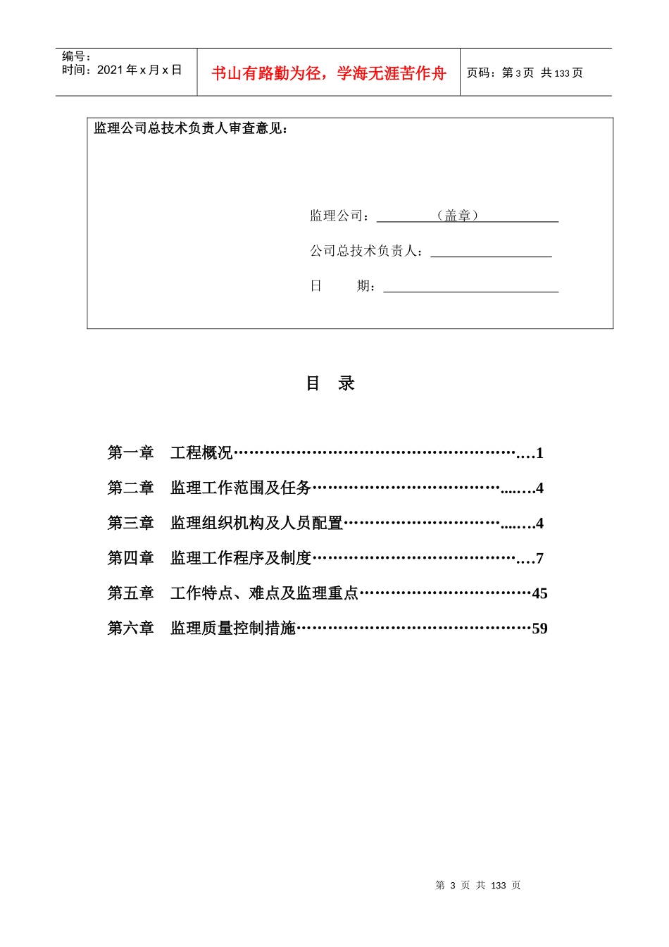 钢结构工业厂房监理规划及细则_第3页