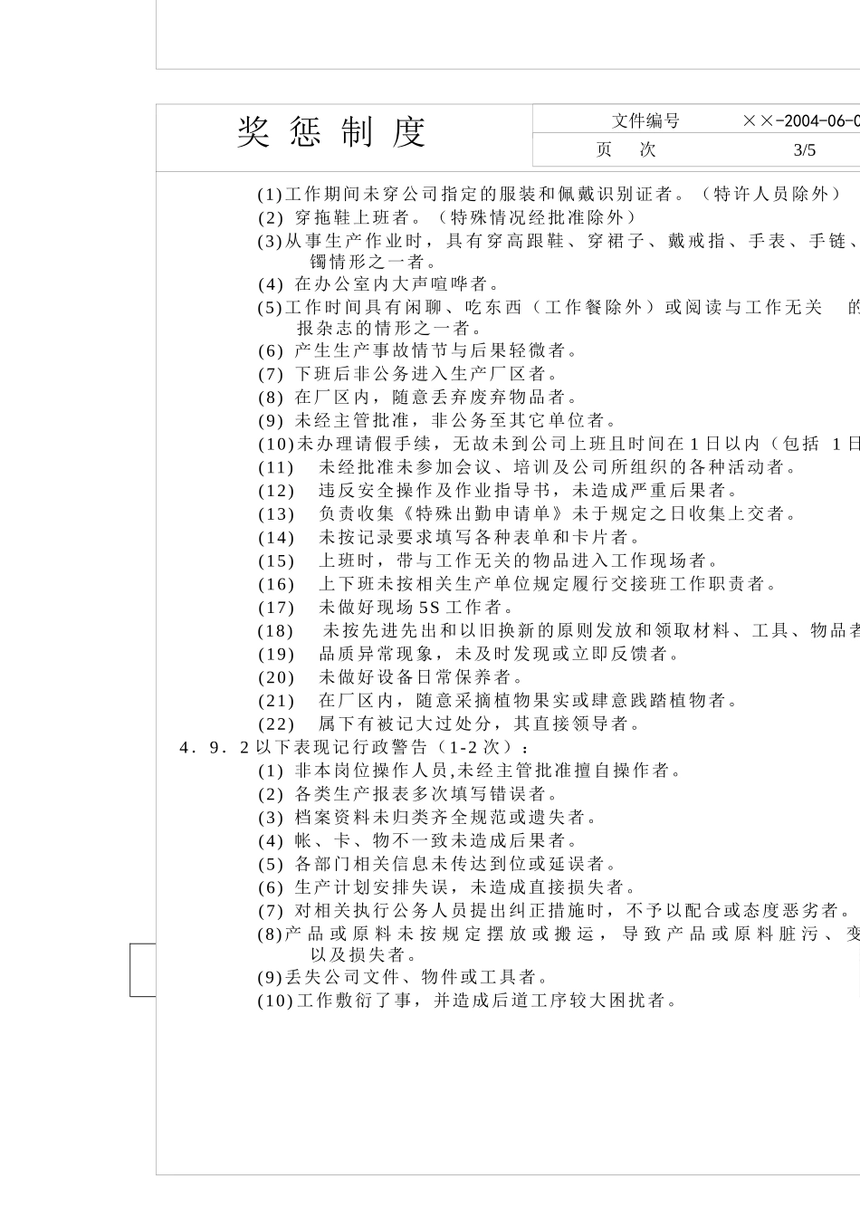 现代企业奖惩制度与公告_第3页