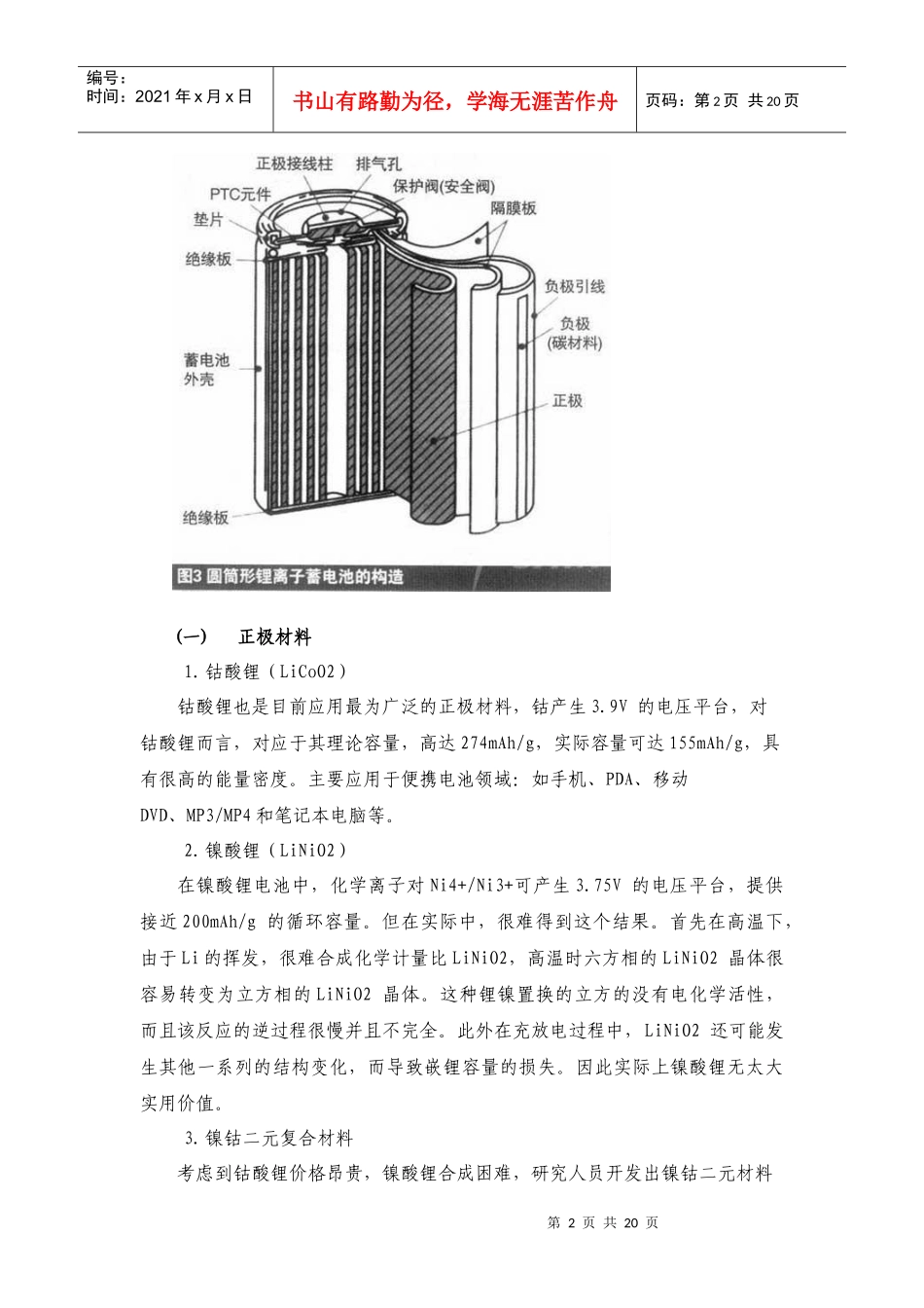 锂电池行业综述报告_第2页