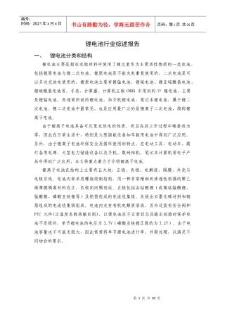 锂电池行业综述报告