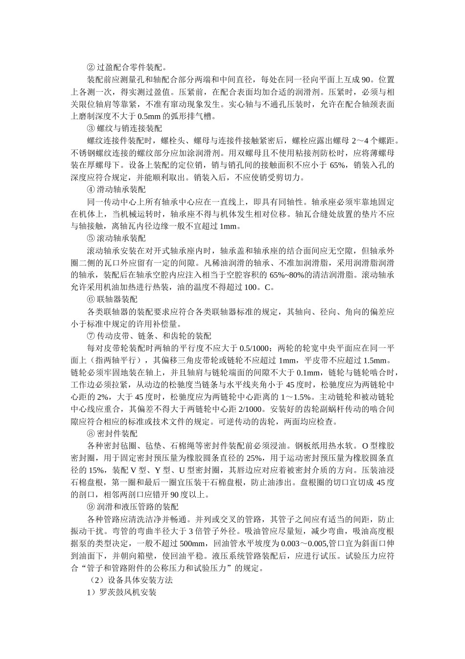 酸洗磷化废水处理工程方案_第3页