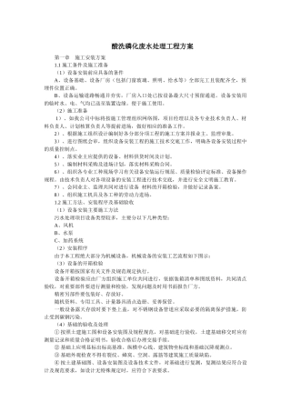 酸洗磷化废水处理工程方案