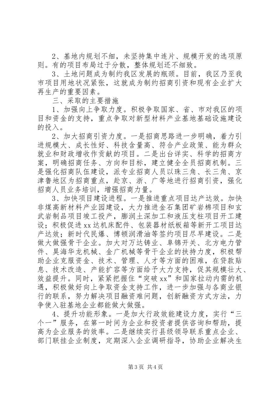关于全区产业发展战略规划实施情况的报告范文_第3页