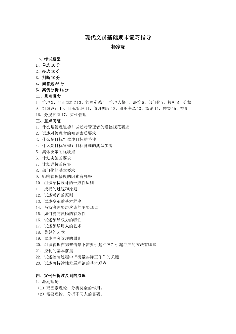 现代文员基础期末复习指导_第1页
