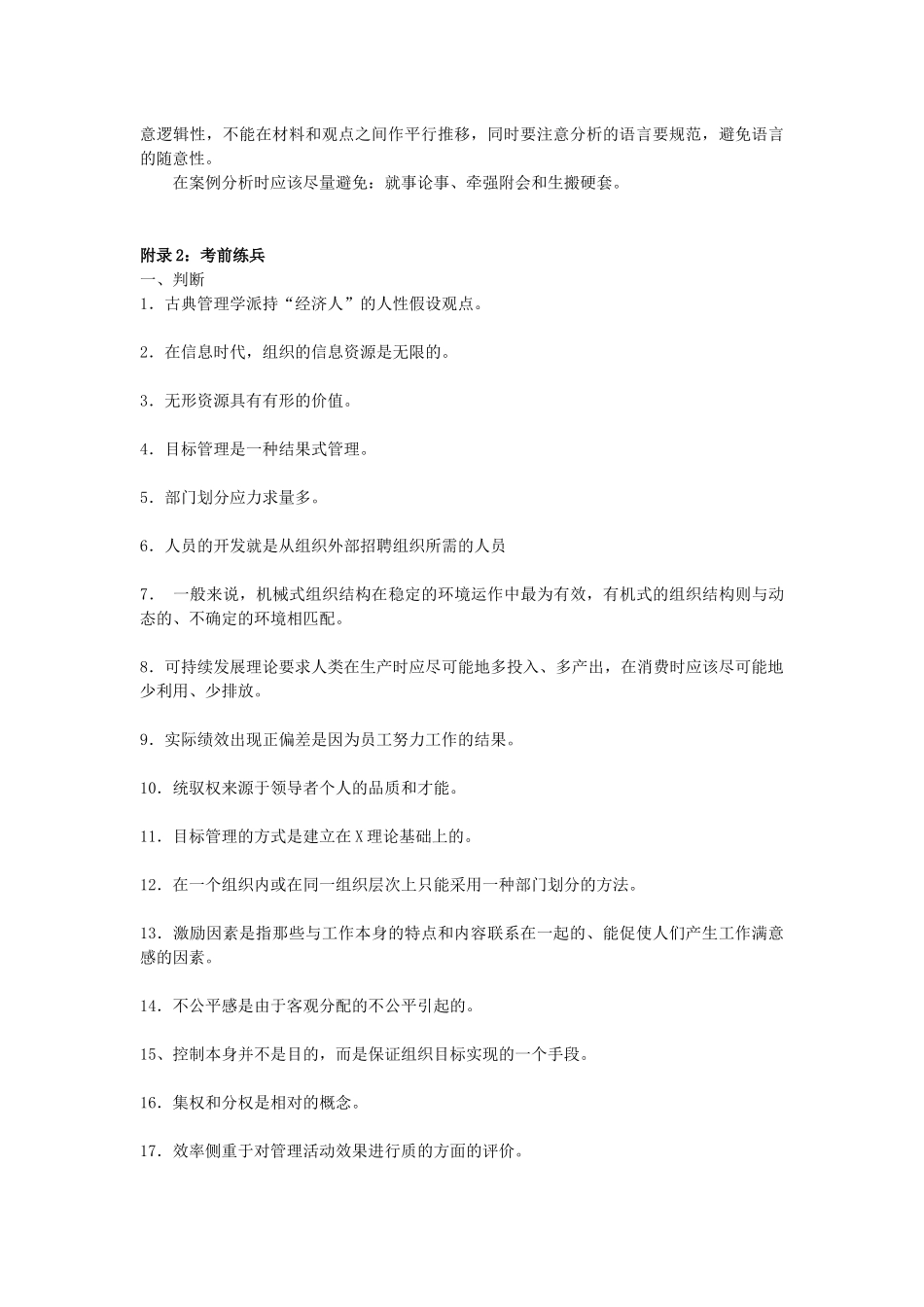现代文员基础期末复习指导_第3页