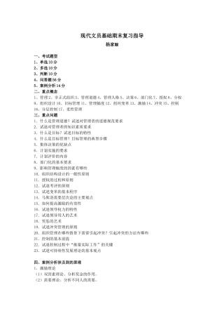 现代文员基础期末复习指导