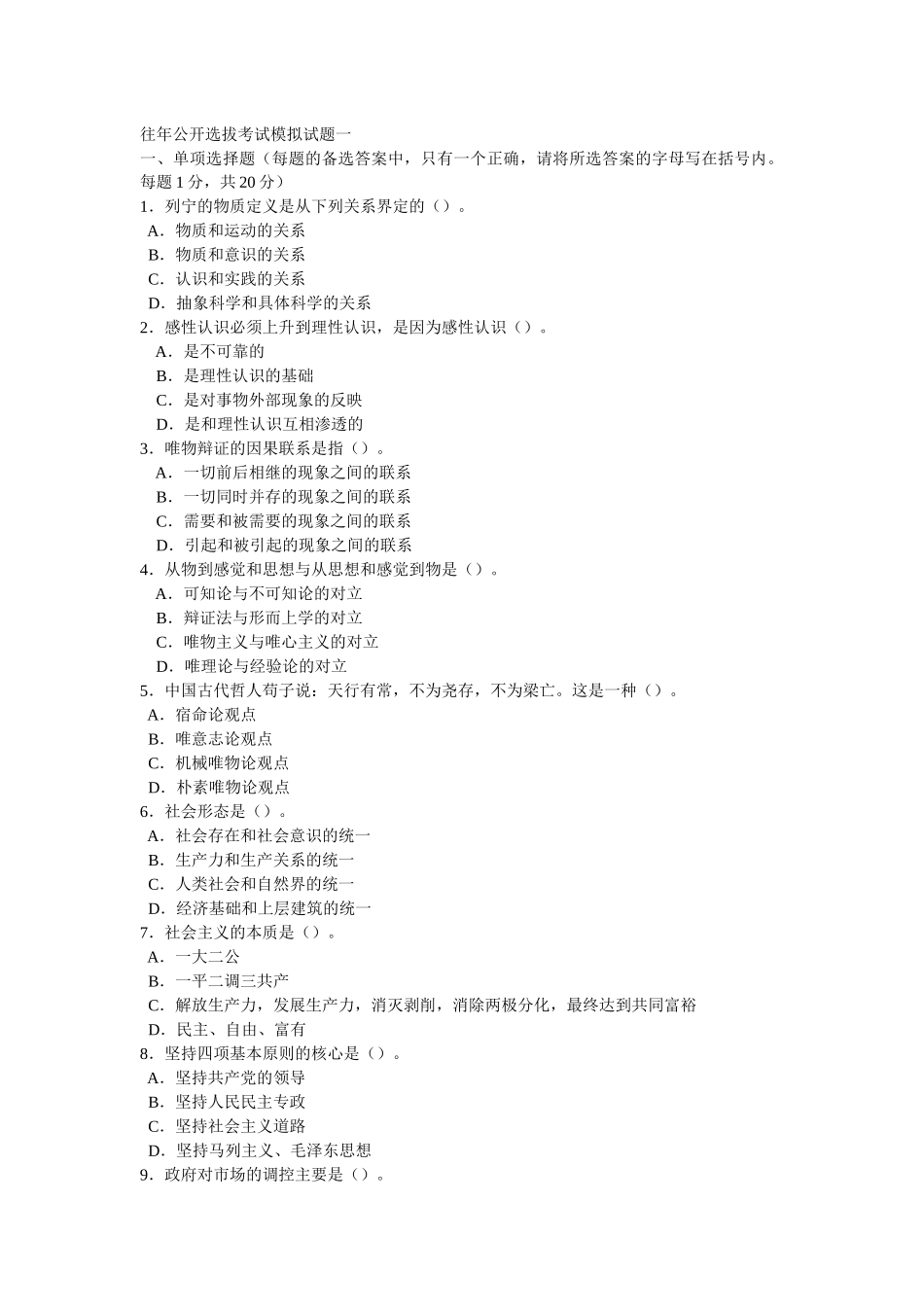 往年公开选拔考试模拟试题一_第1页