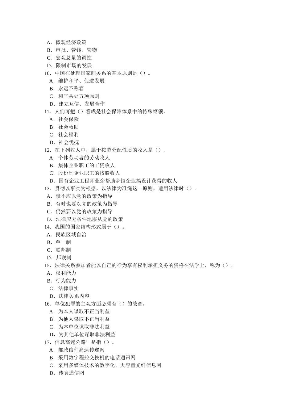 往年公开选拔考试模拟试题一_第2页