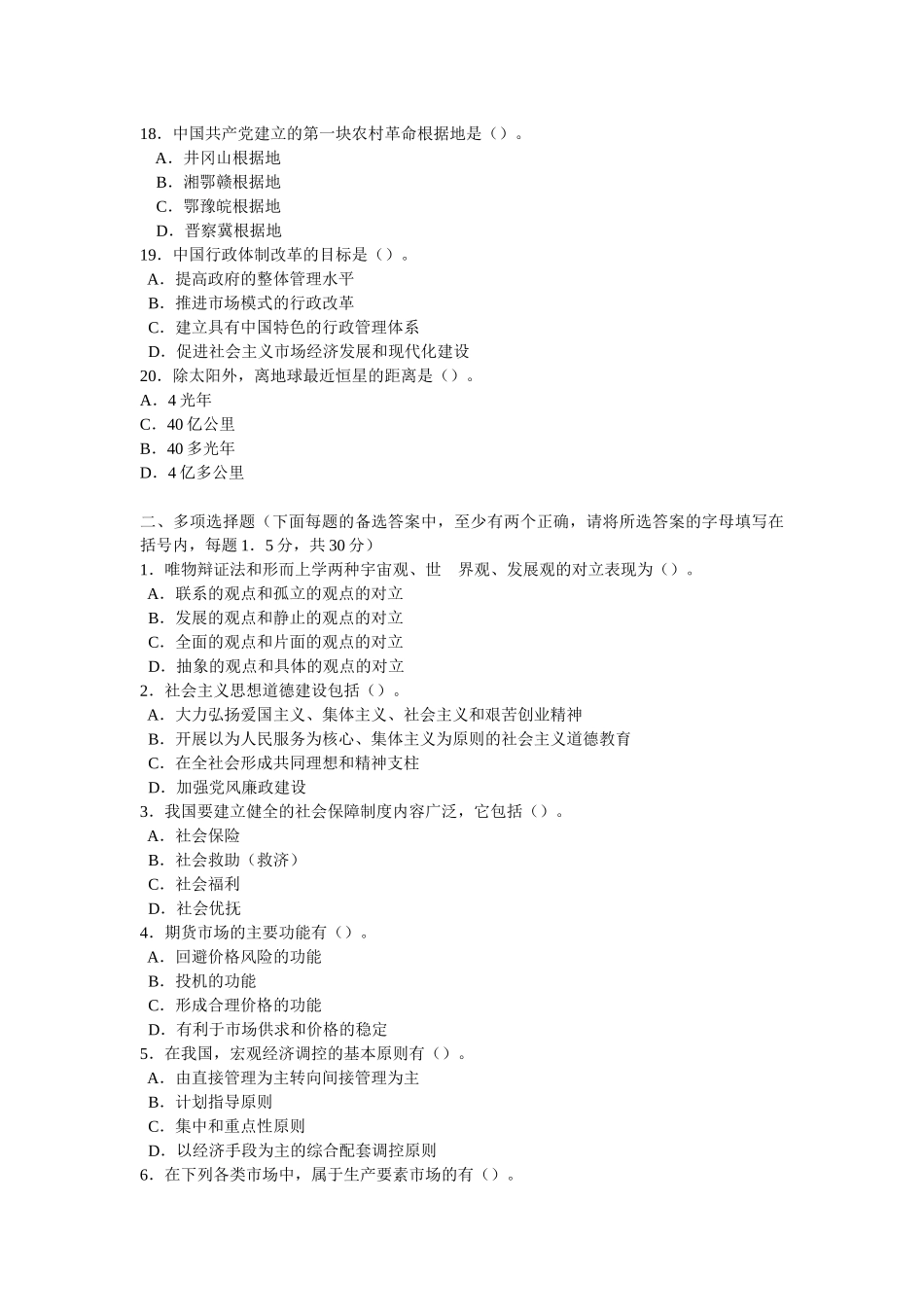 往年公开选拔考试模拟试题一_第3页